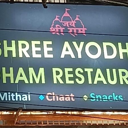 Shree Ayodhya Dham Guest House 300 Meter From Sri Ram Temple Free Pick Up , Drop , Breakfast & Wifi Eksteriør bilde