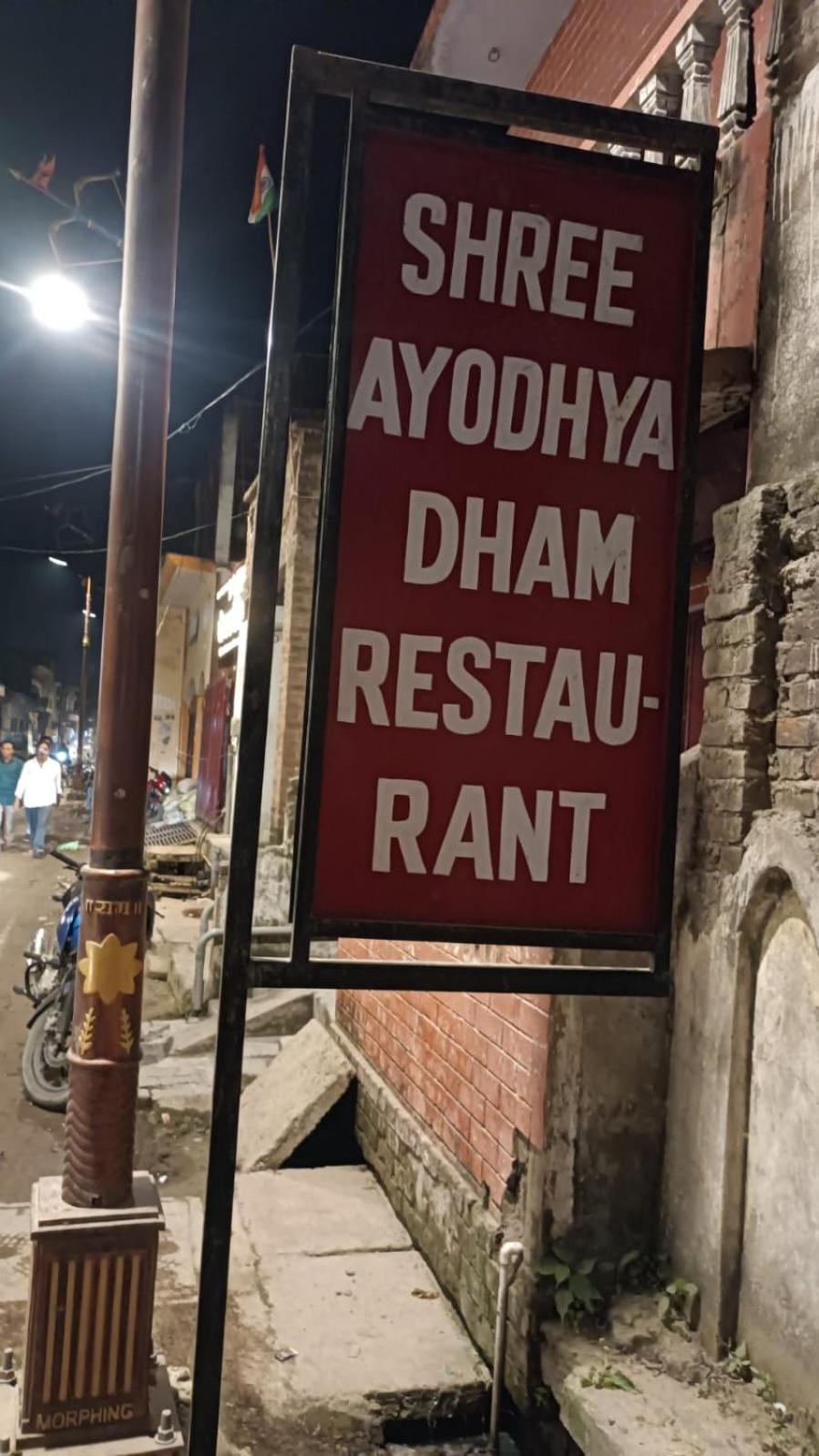 Shree Ayodhya Dham Guest House 300 Meter From Sri Ram Temple Free Pick Up , Drop , Breakfast & Wifi Eksteriør bilde
