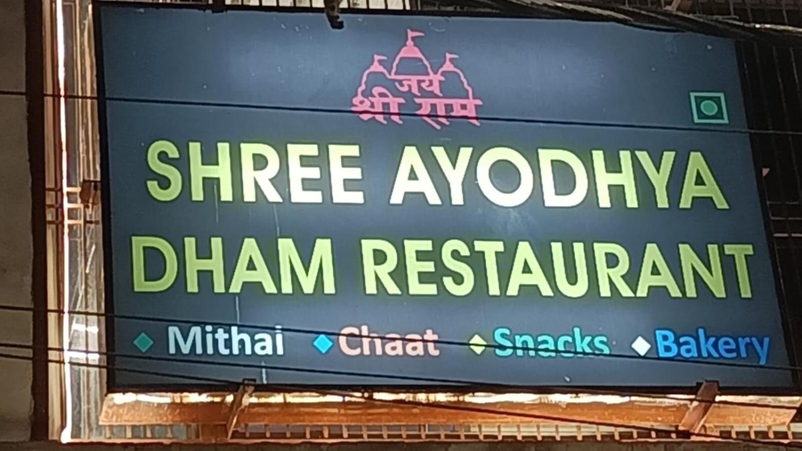 Shree Ayodhya Dham Guest House 300 Meter From Sri Ram Temple Free Pick Up , Drop , Breakfast & Wifi Eksteriør bilde